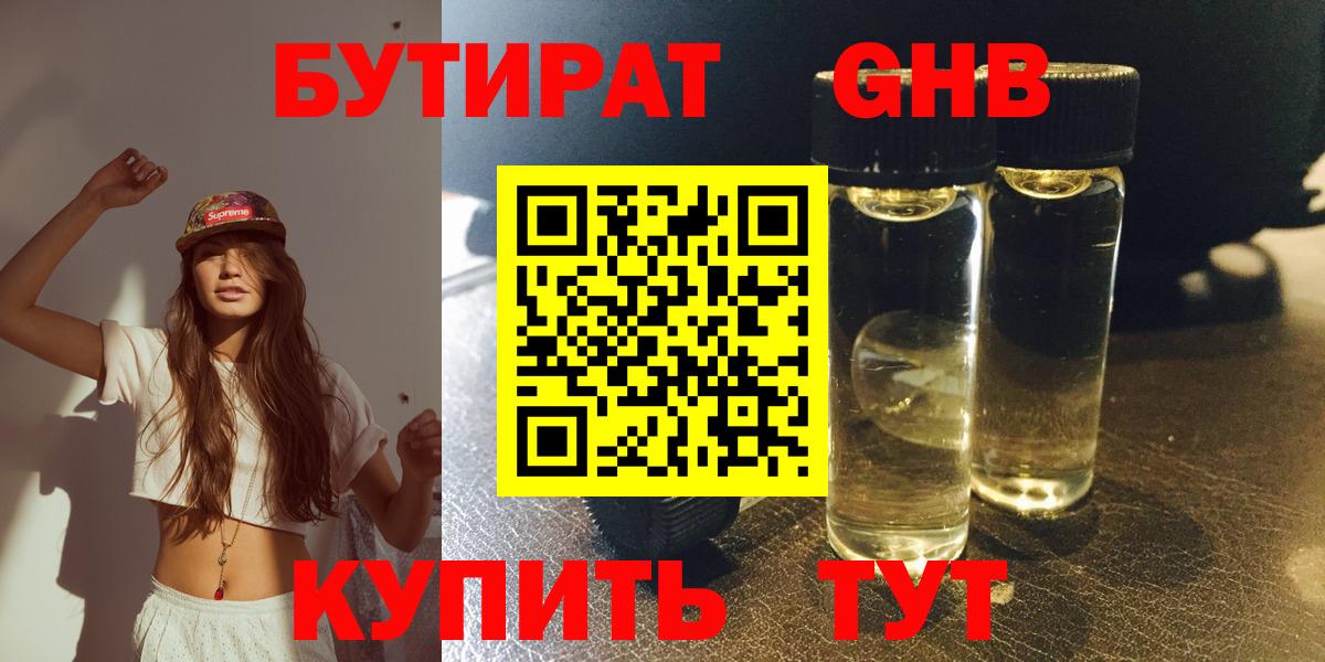 БУТИРАТ BDO Тавда