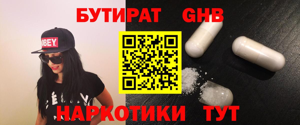 Тавда  Бутират бутик  Вход с VPN 