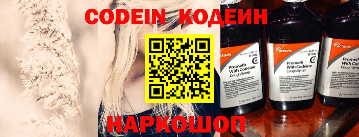 Кодеиновый сироп Lean напиток Lean (лин)  Кодеин Purple Drank  Тавда  Вход с VPN 