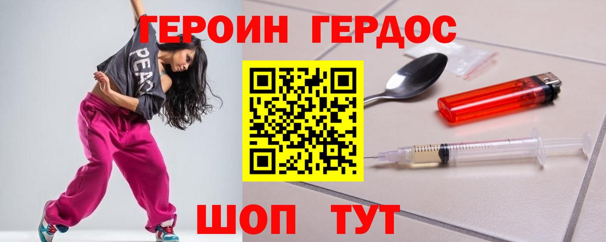 Героин герыч  Вход с VPN  Тавда 
