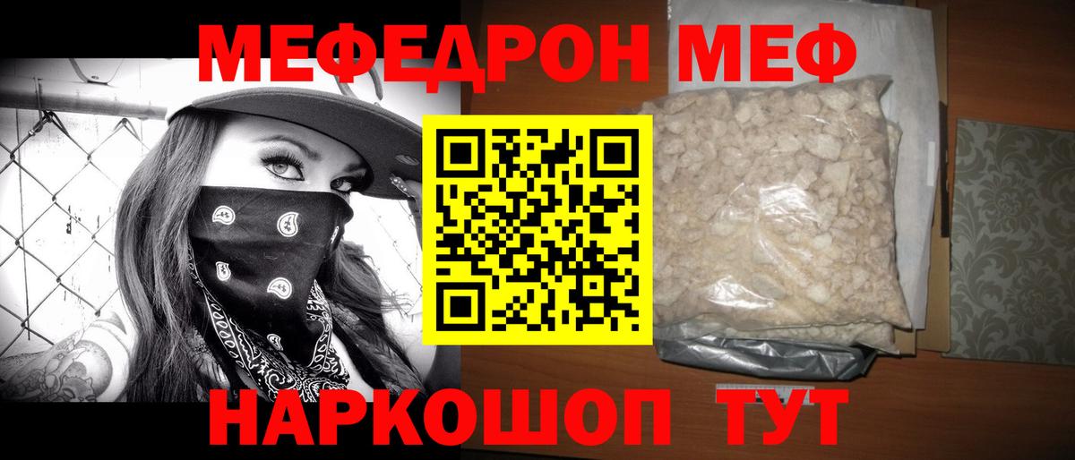 Мефедрон мука Тавда