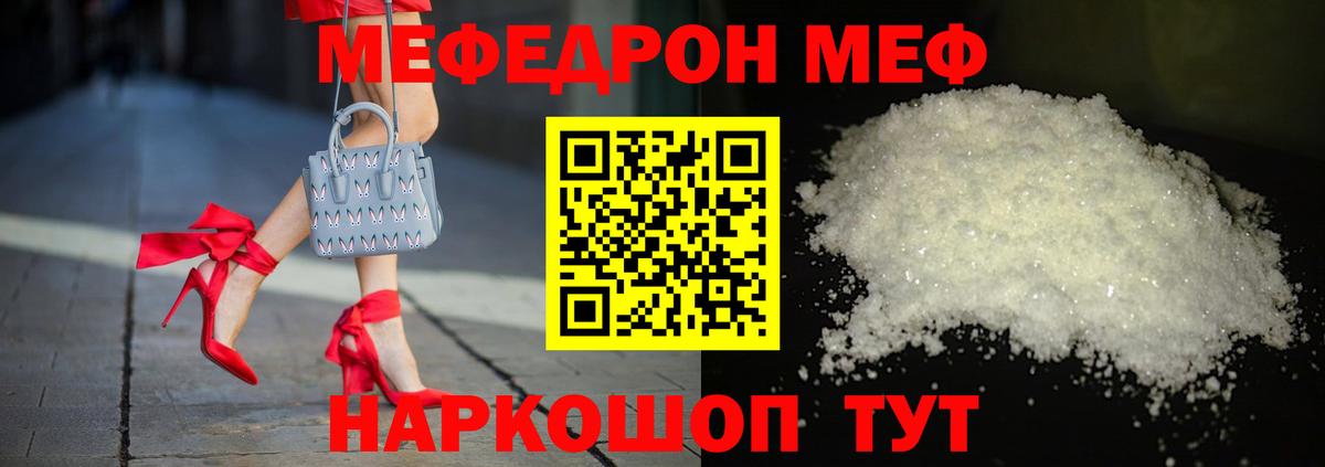 МЯУ-МЯУ  Мефедрон кристаллы  Меф mephedrone  Мефедрон  Тавда  Вход с VPN 
