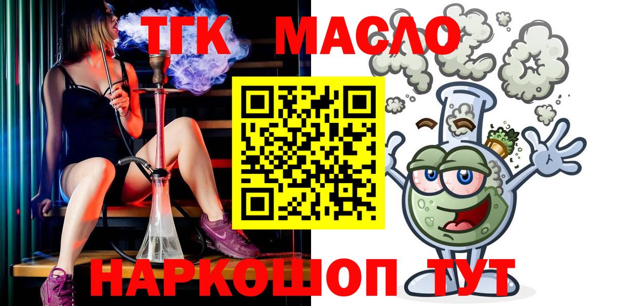 ТГК вейп с тгк Тавда