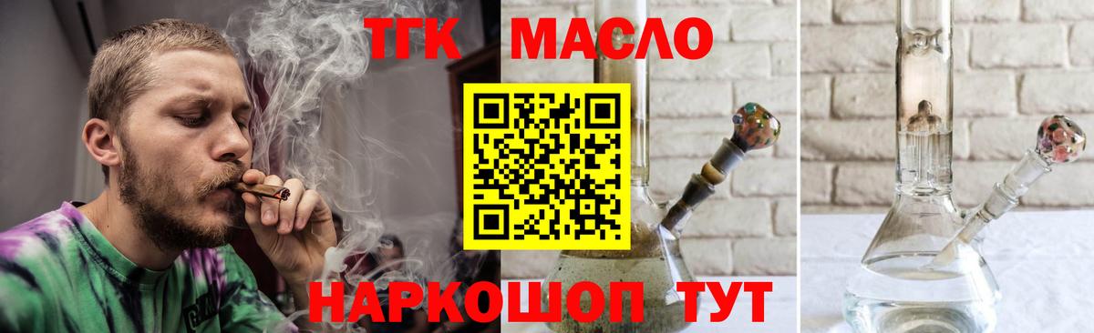 ТГК концентрат  Вход с VPN  ТГК жижа  Тавда 